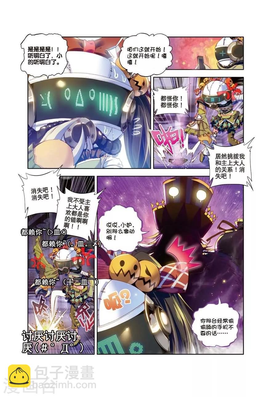 🍼斗罗大陆外传神界传说 第2话 毁灭之神和七原罪 第4页