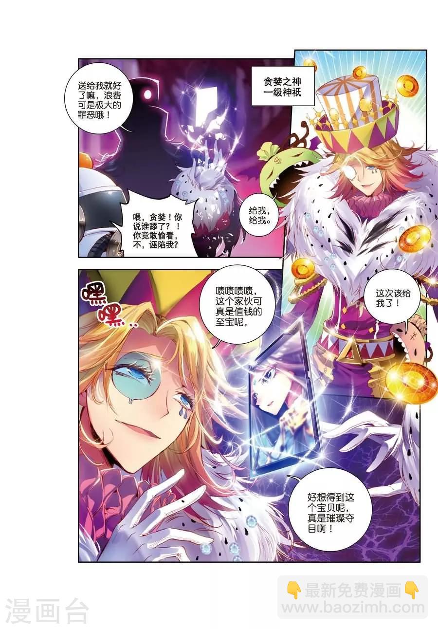 🍼斗罗大陆外传神界传说 第2话 毁灭之神和七原罪 第5页
