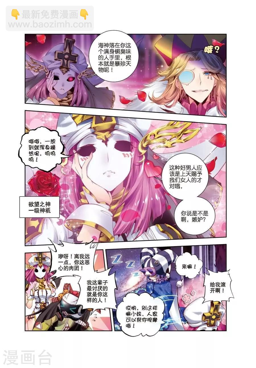 🍼斗罗大陆外传神界传说 第2话 毁灭之神和七原罪 第6页