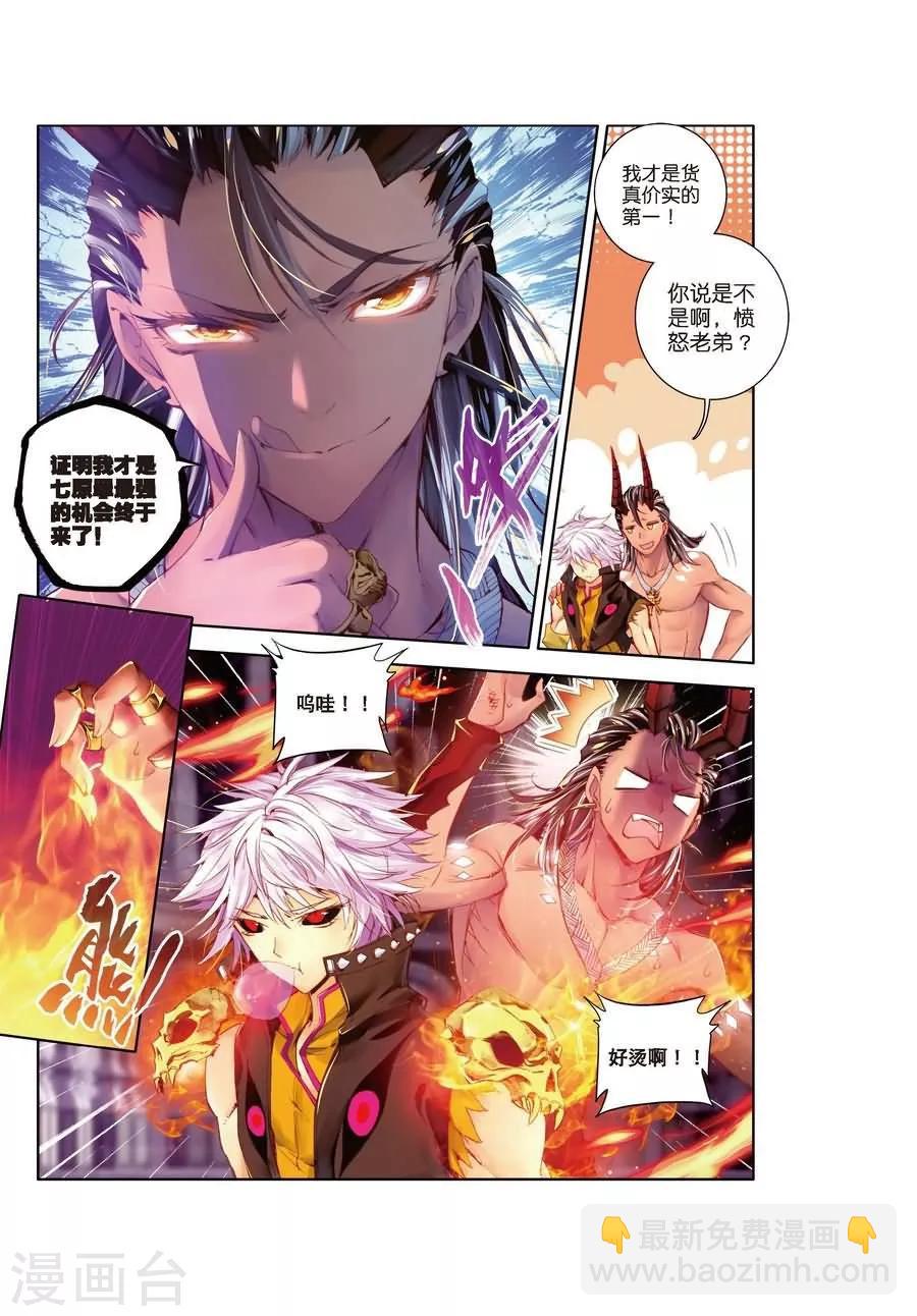 🍼斗罗大陆外传神界传说 第2话 毁灭之神和七原罪 第8页