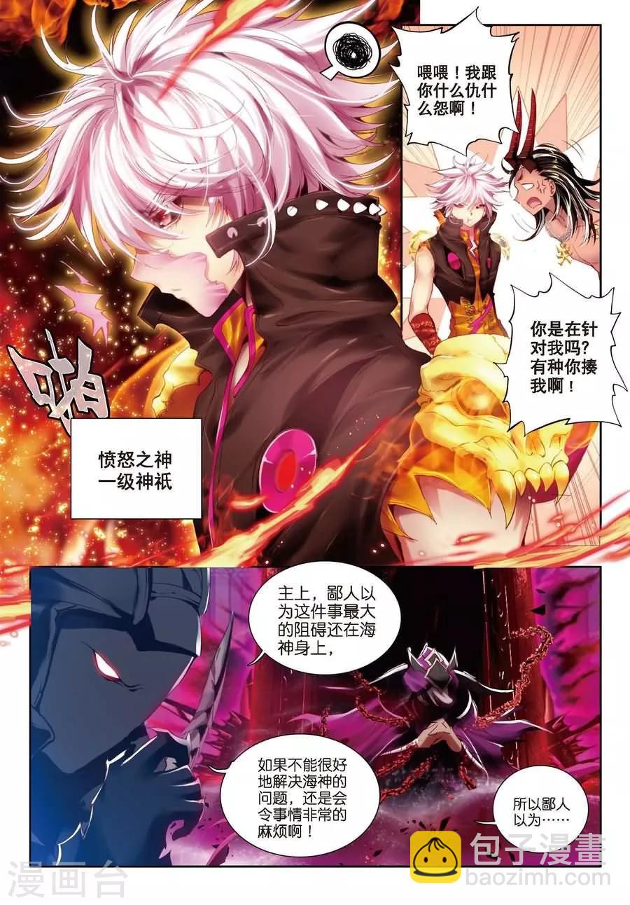 🍼斗罗大陆外传神界传说 第2话 毁灭之神和七原罪 第9页