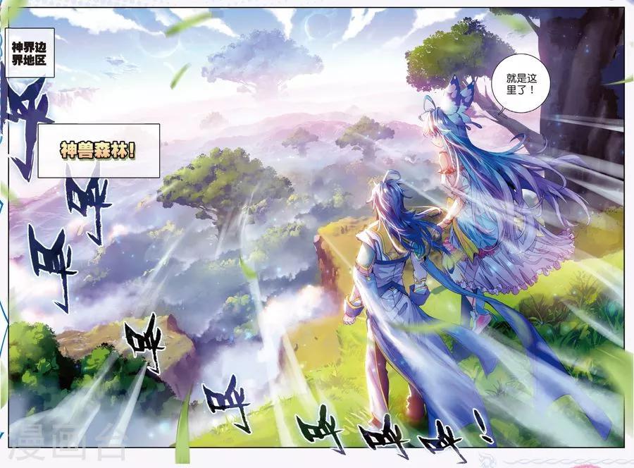 🍼斗罗大陆外传神界传说 第11话 神兽森林 第1页