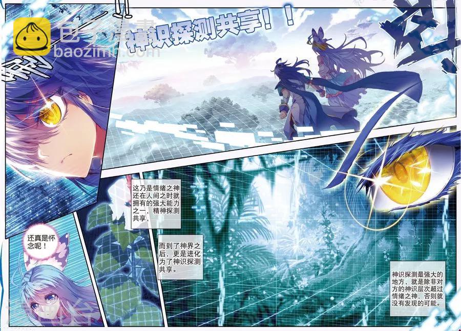 🍼斗罗大陆外传神界传说 第11话 神兽森林 第10页