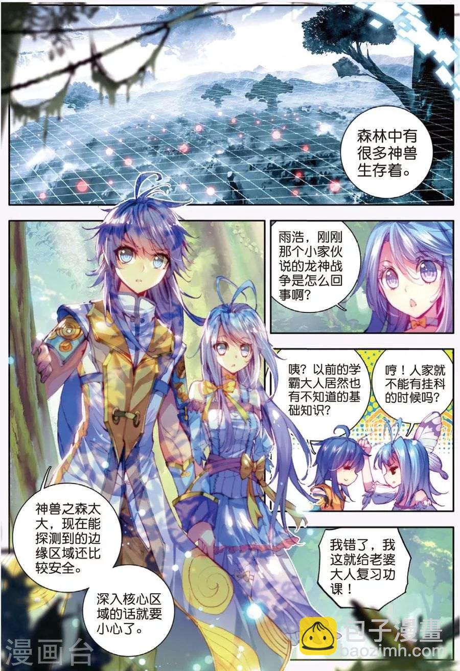 🍼斗罗大陆外传神界传说 第11话 神兽森林 第11页