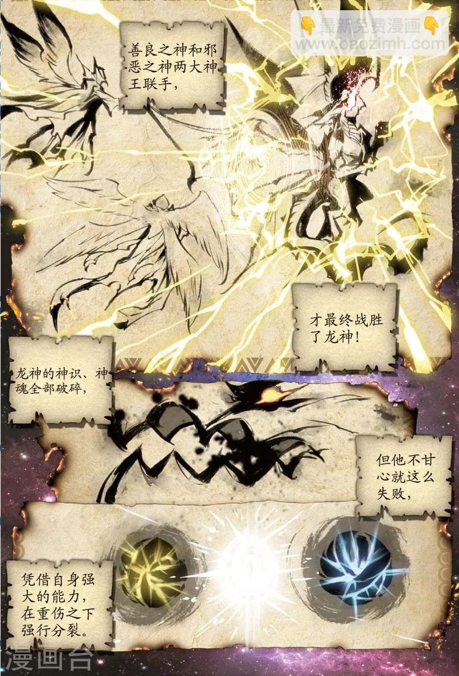 🍼斗罗大陆外传神界传说 第11话 神兽森林 第14页