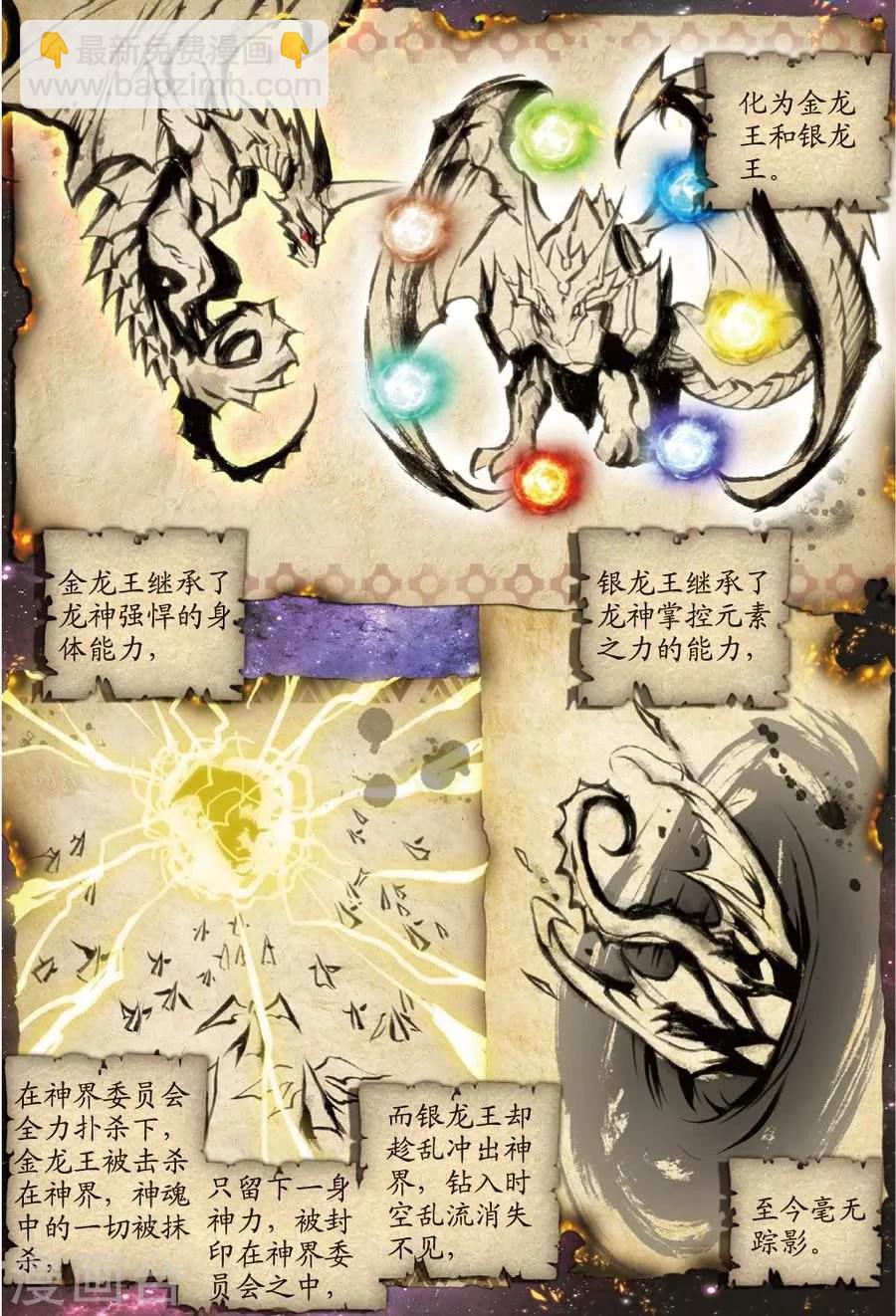 🍼斗罗大陆外传神界传说 第11话 神兽森林 第15页