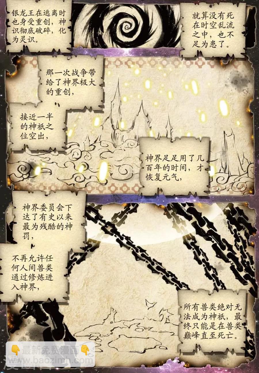 🍼斗罗大陆外传神界传说 第11话 神兽森林 第16页