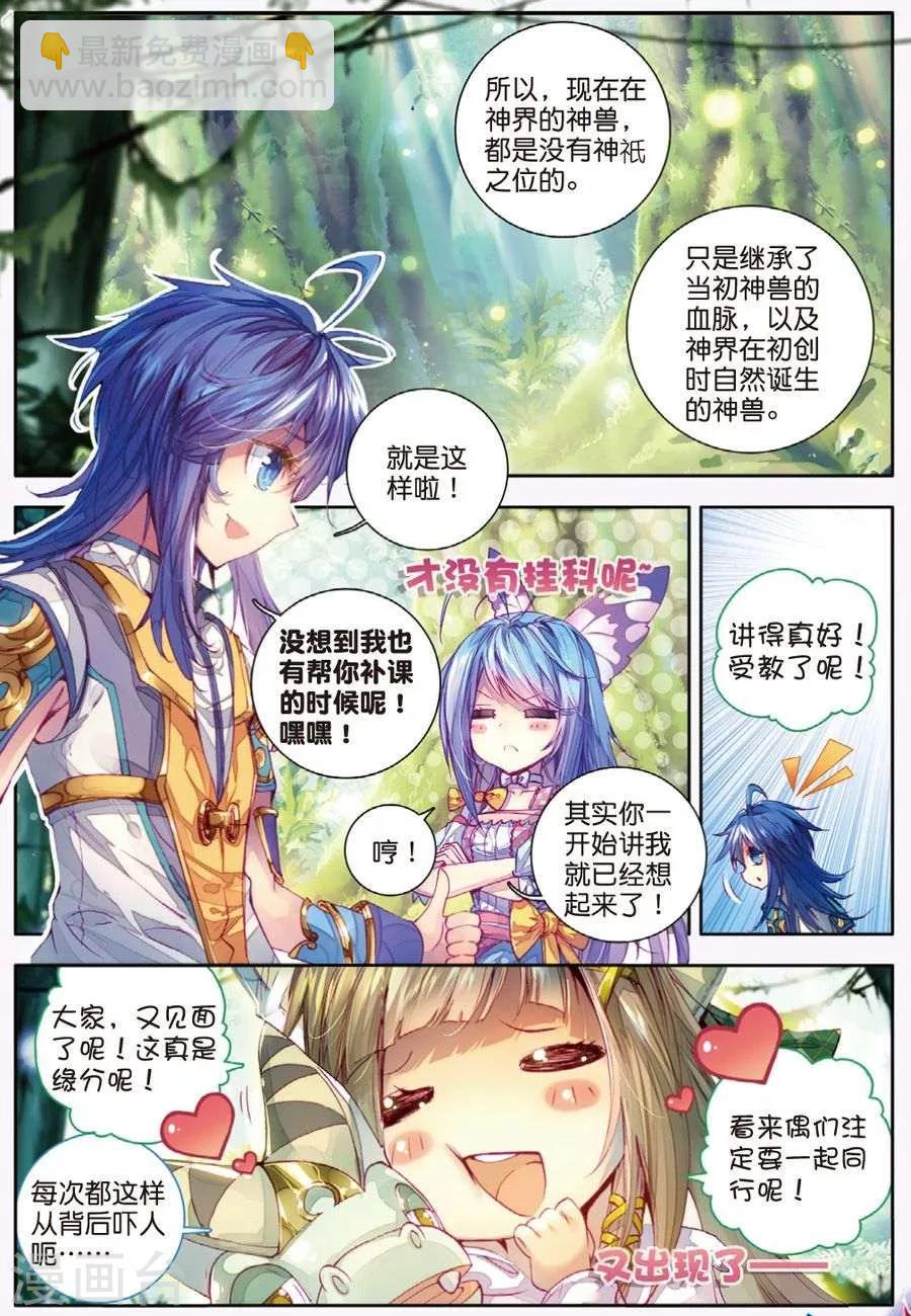 🍼斗罗大陆外传神界传说 第11话 神兽森林 第17页
