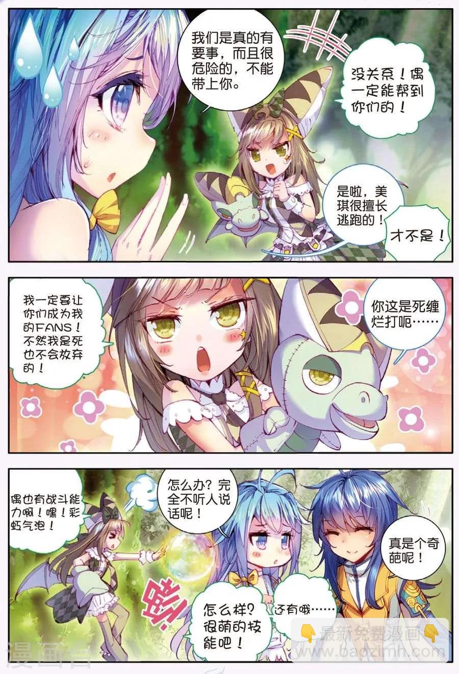 🍼斗罗大陆外传神界传说 第11话 神兽森林 第18页