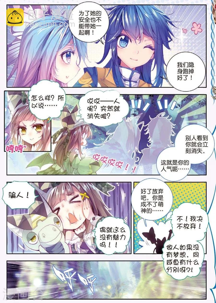 🍼斗罗大陆外传神界传说 第11话 神兽森林 第19页