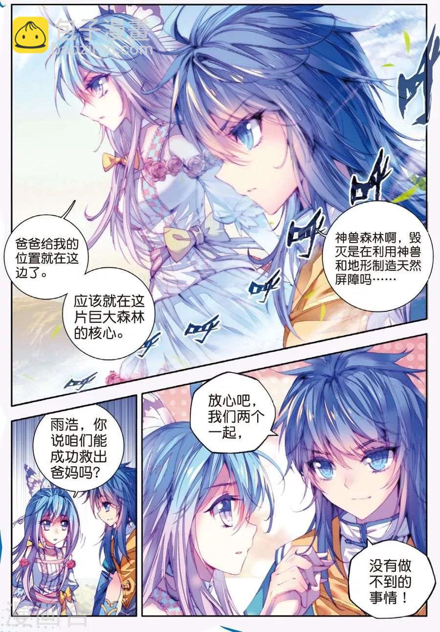 🍼斗罗大陆外传神界传说 第11话 神兽森林 第2页