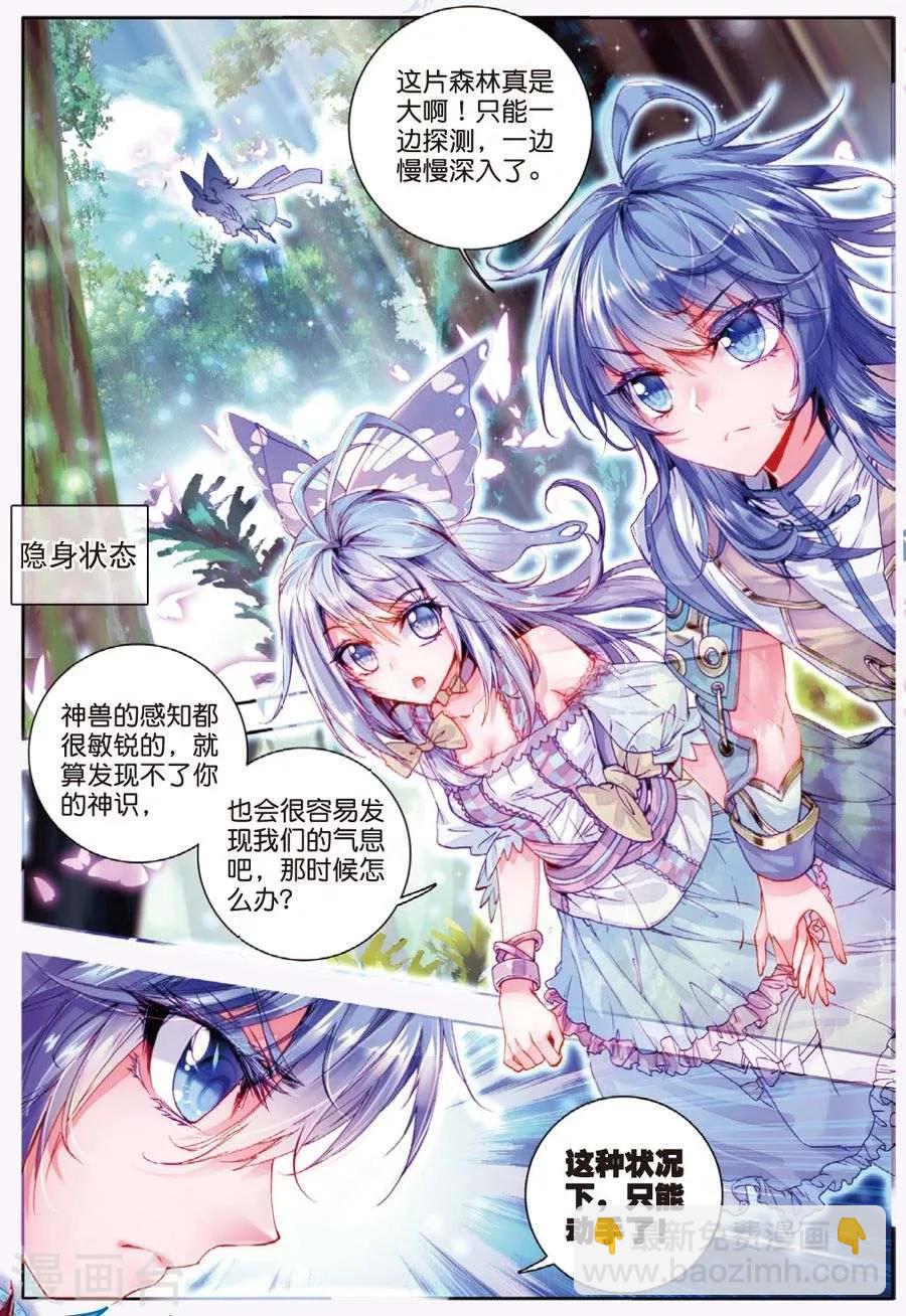 🍼斗罗大陆外传神界传说 第11话 神兽森林 第20页