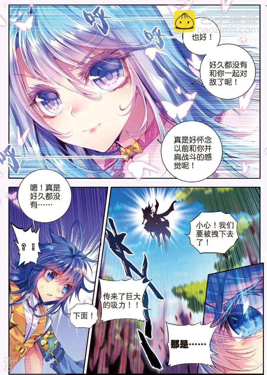 🍼斗罗大陆外传神界传说 第11话 神兽森林 第21页