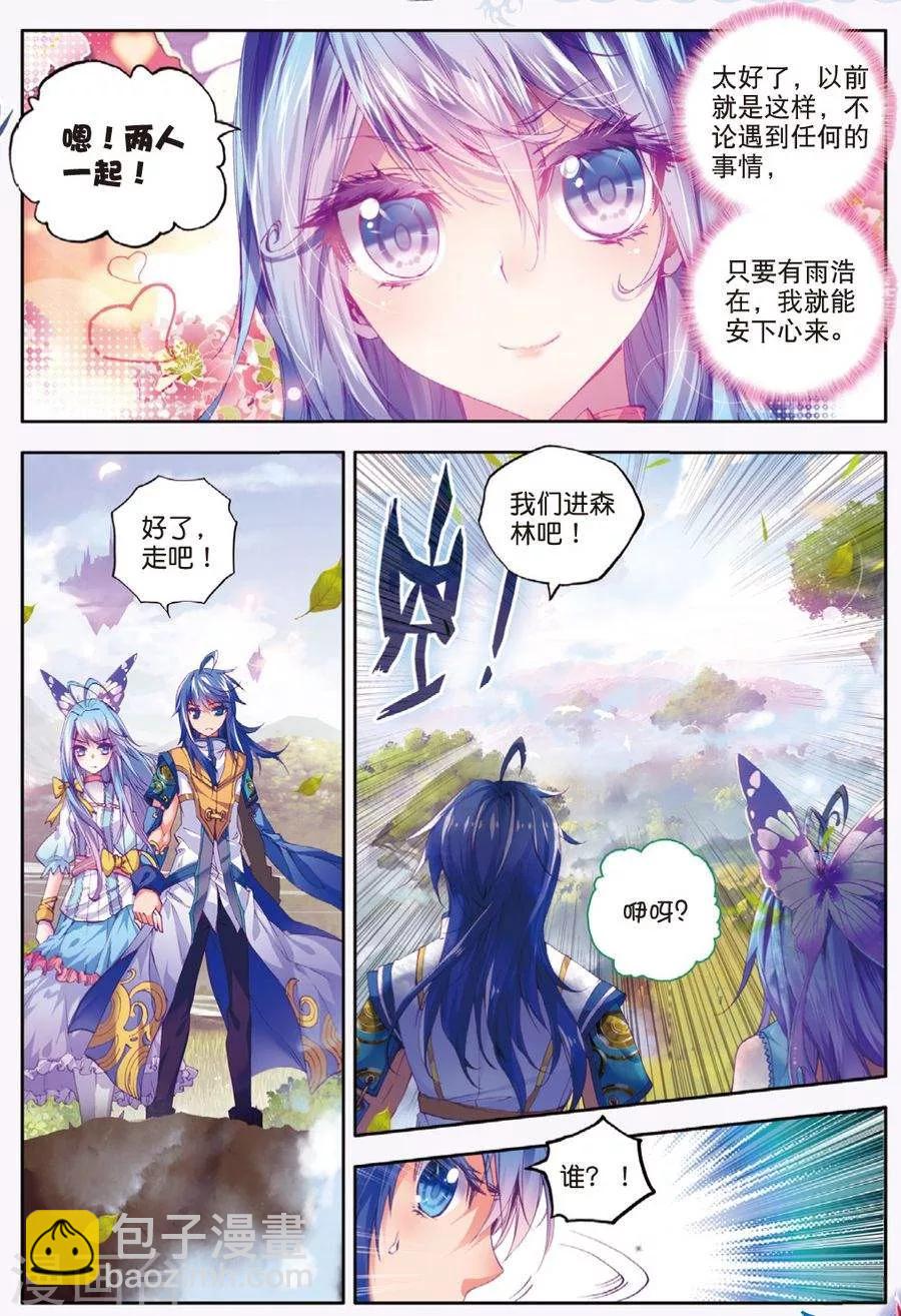 🍼斗罗大陆外传神界传说 第11话 神兽森林 第3页