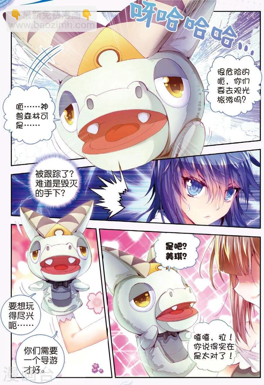 🍼斗罗大陆外传神界传说 第11话 神兽森林 第4页