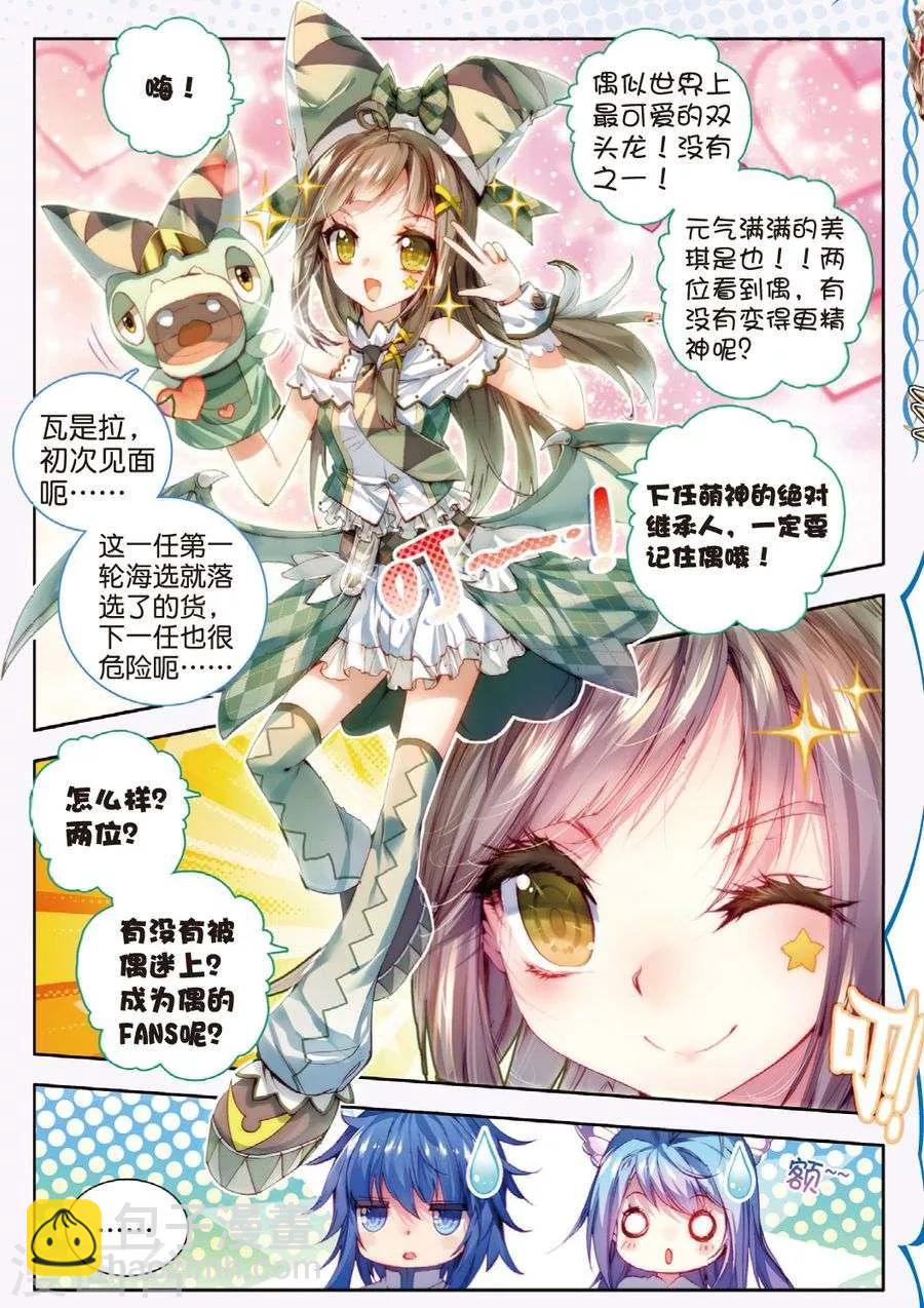 🍼斗罗大陆外传神界传说 第11话 神兽森林 第5页