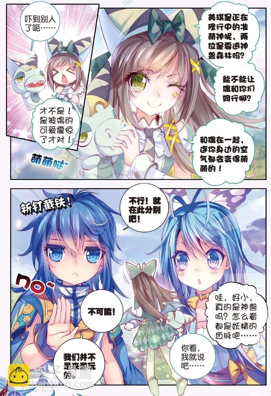 🍼斗罗大陆外传神界传说 第11话 神兽森林 第6页