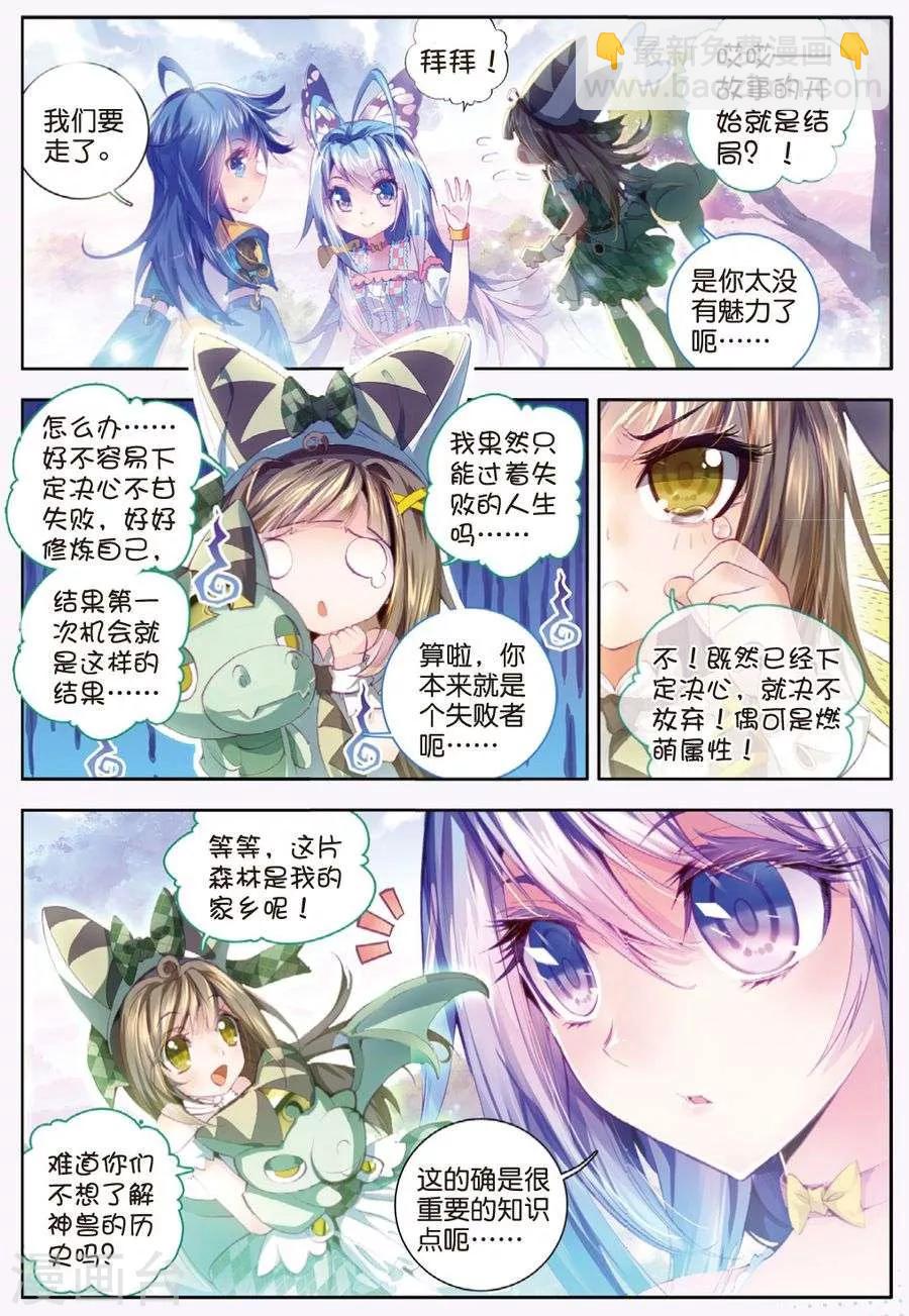 🍼斗罗大陆外传神界传说 第11话 神兽森林 第7页