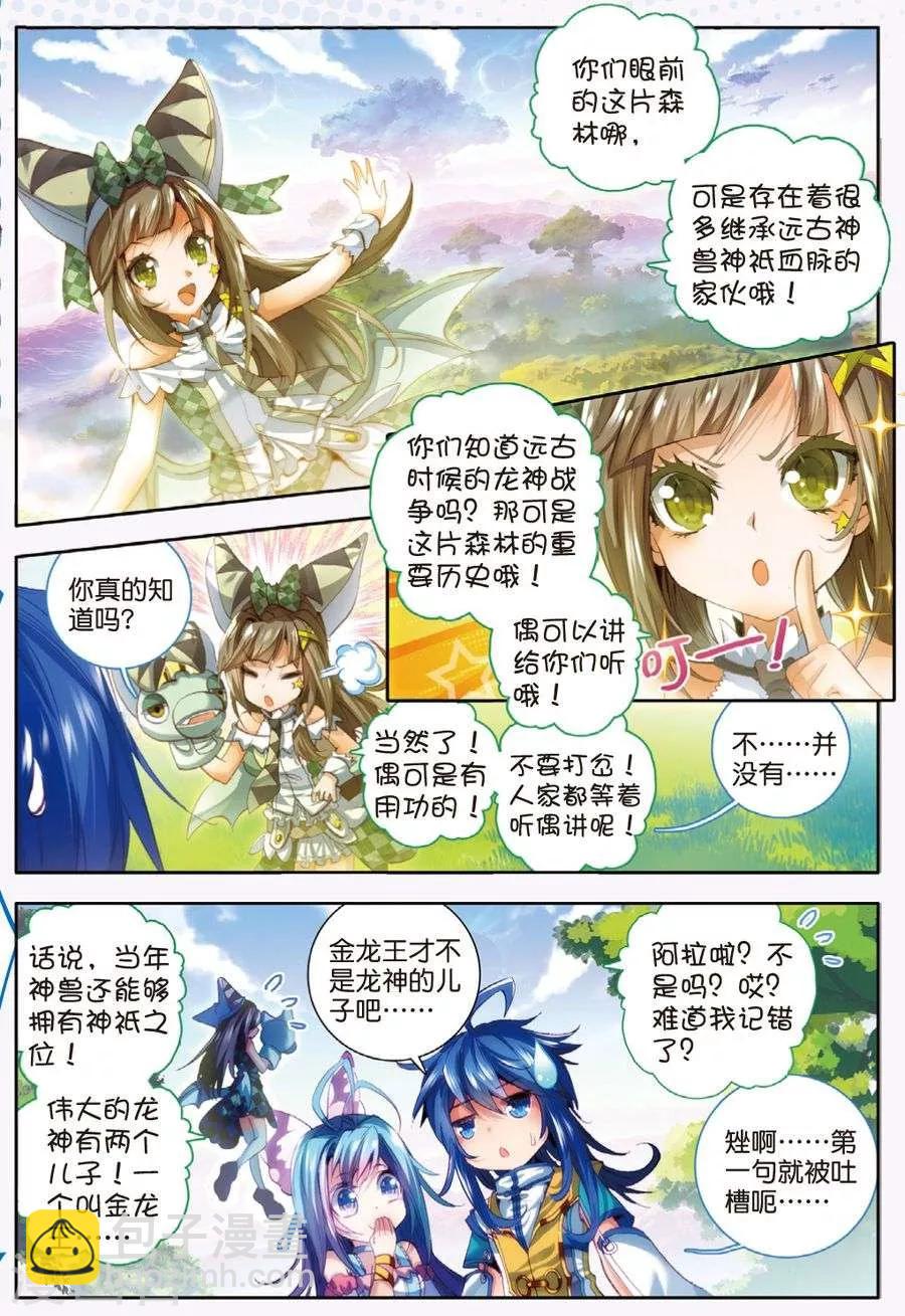 🍼斗罗大陆外传神界传说 第11话 神兽森林 第8页
