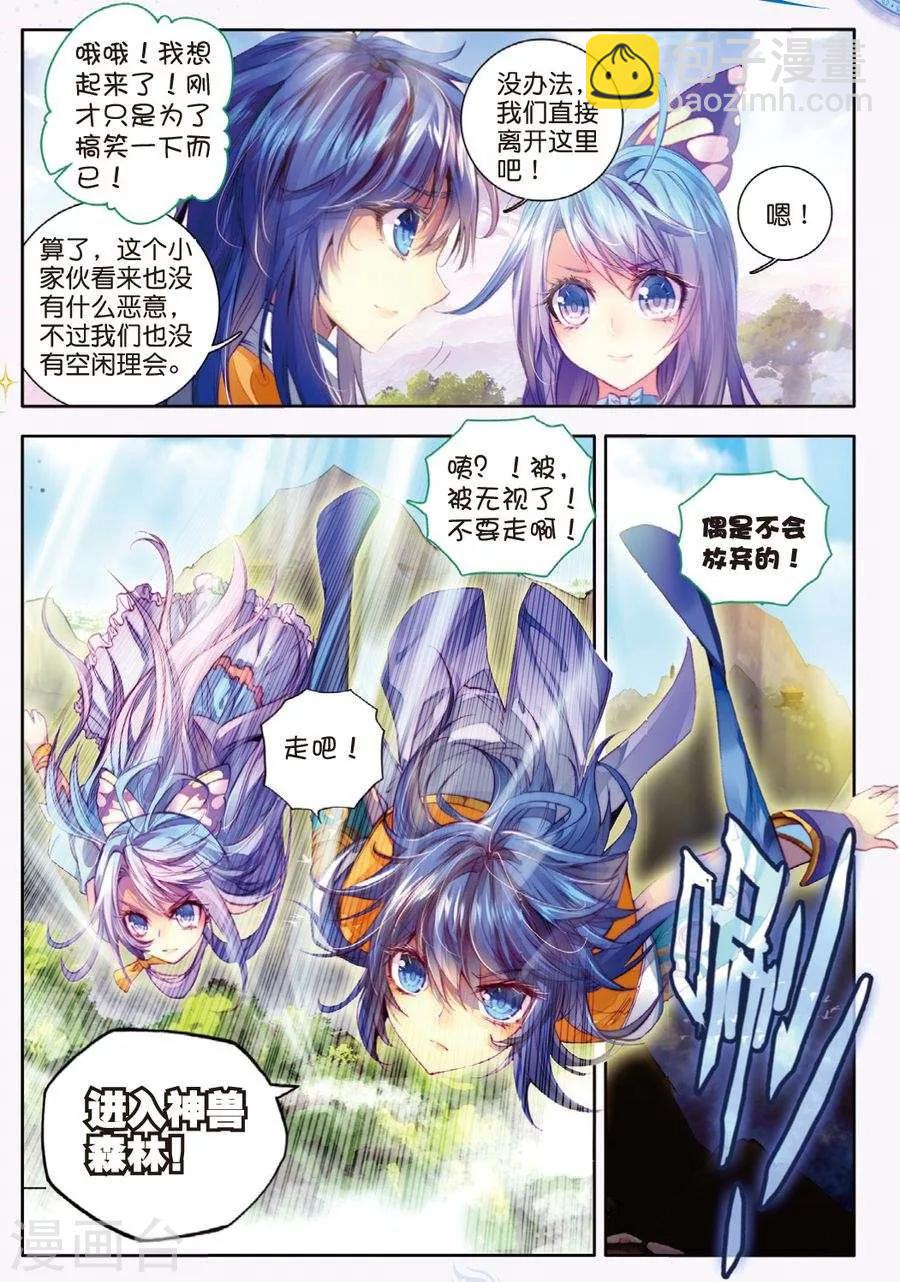 🍼斗罗大陆外传神界传说 第11话 神兽森林 第9页