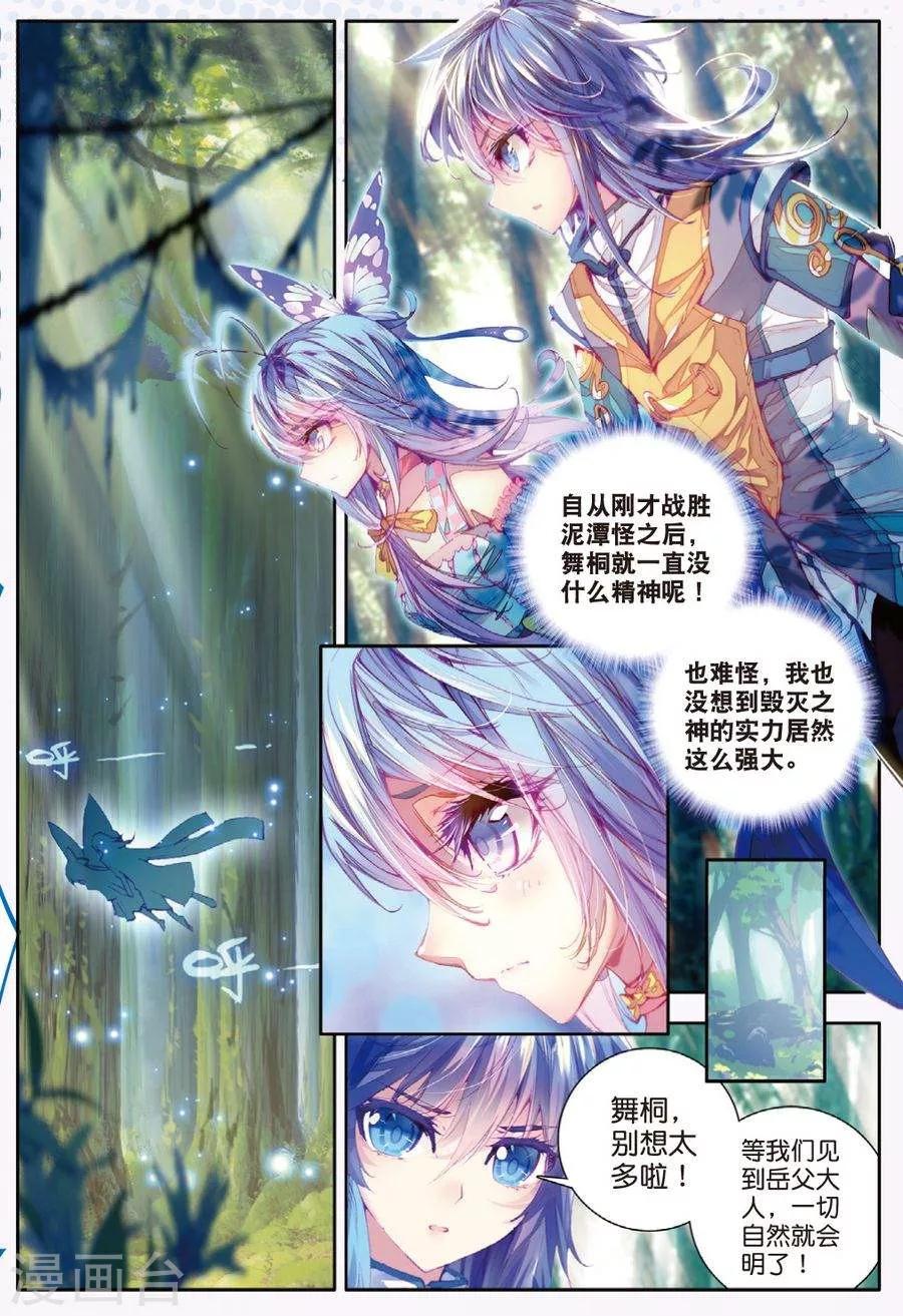🍼斗罗大陆外传神界传说 第13话 帝剑！冰极无双 第1页
