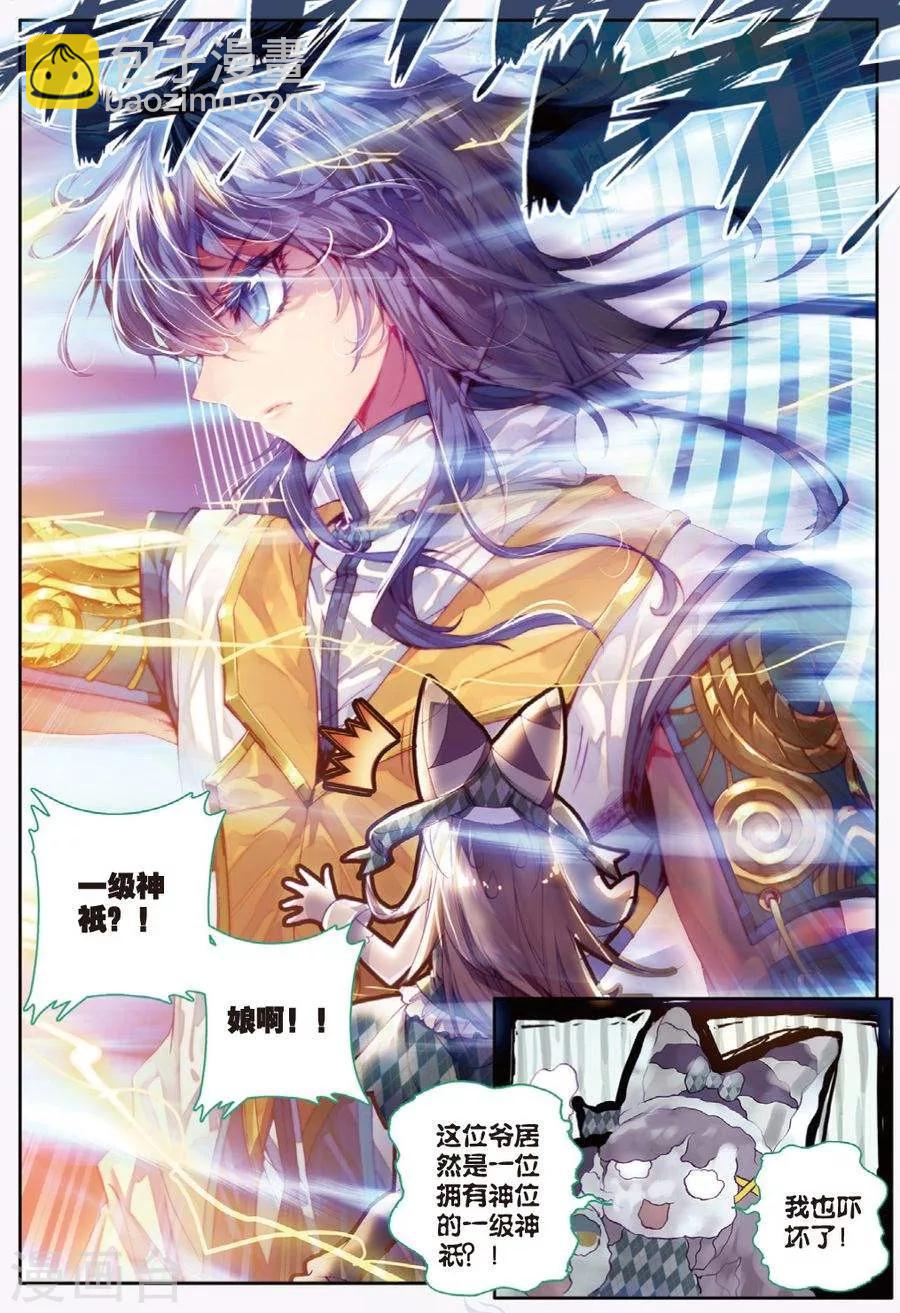 🍼斗罗大陆外传神界传说 第13话 帝剑！冰极无双 第10页