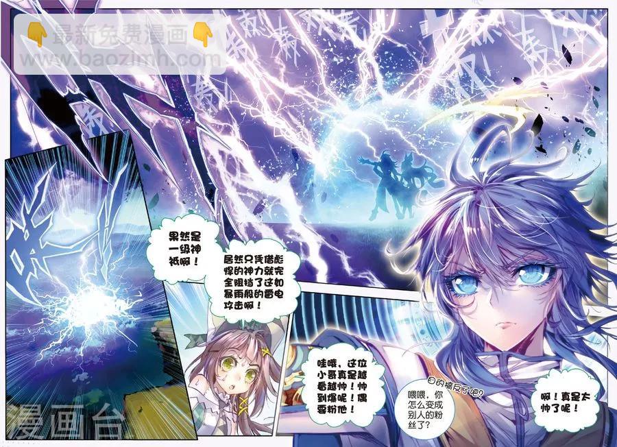 🍼斗罗大陆外传神界传说 第13话 帝剑！冰极无双 第11页