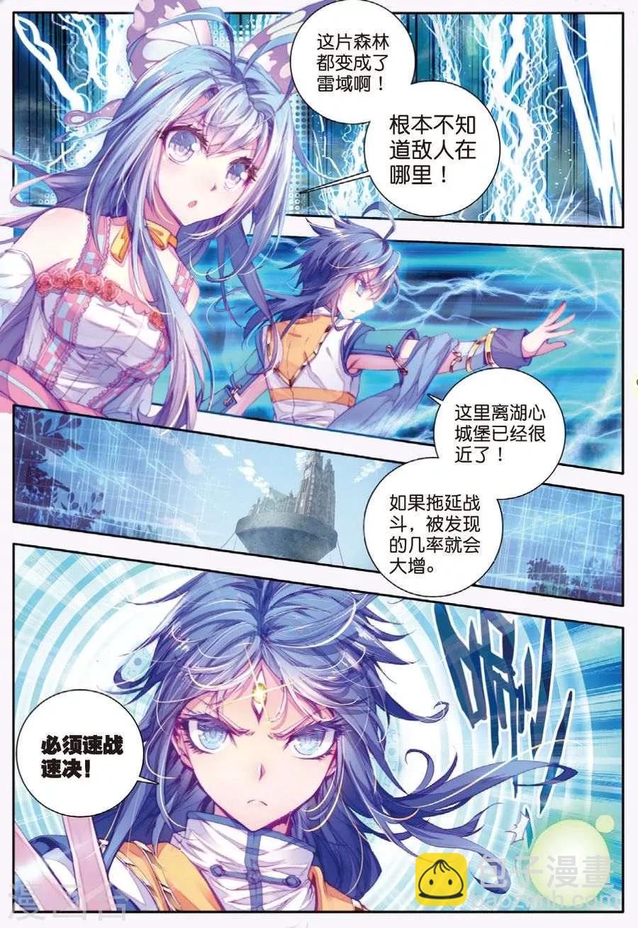 🍼斗罗大陆外传神界传说 第13话 帝剑！冰极无双 第12页