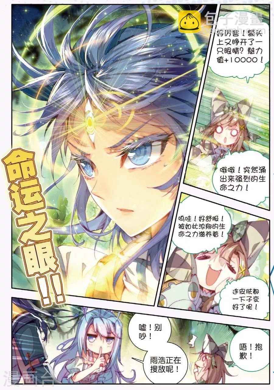 🍼斗罗大陆外传神界传说 第13话 帝剑！冰极无双 第13页