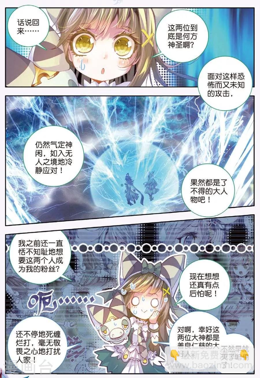 🍼斗罗大陆外传神界传说 第13话 帝剑！冰极无双 第14页