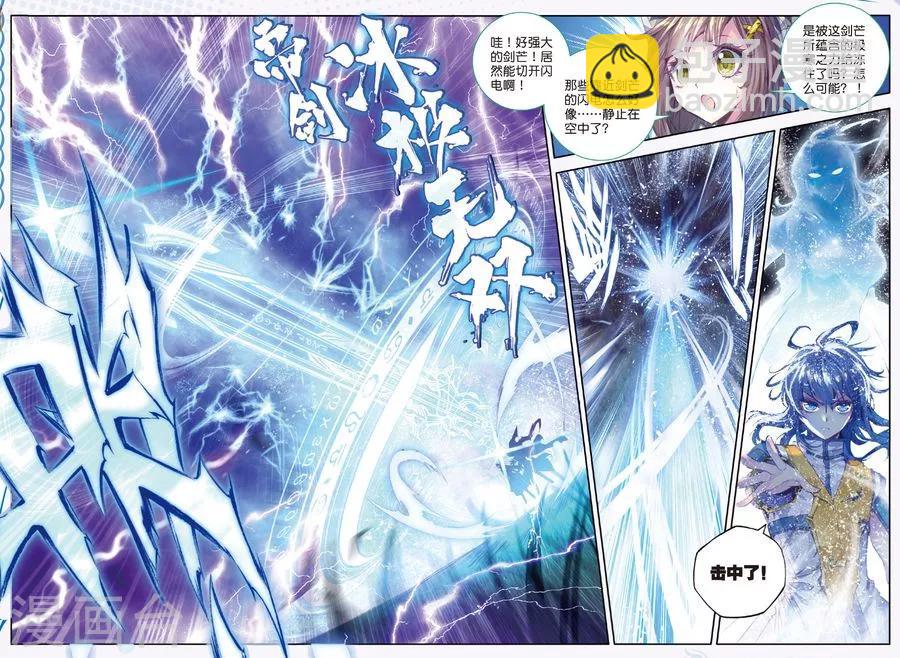 🍼斗罗大陆外传神界传说 第13话 帝剑！冰极无双 第16页
