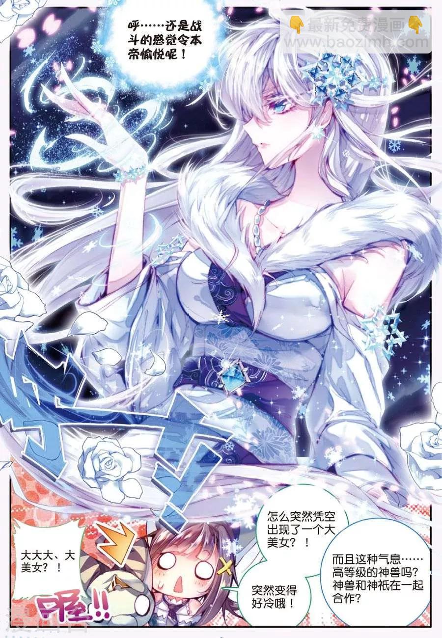 🍼斗罗大陆外传神界传说 第13话 帝剑！冰极无双 第17页