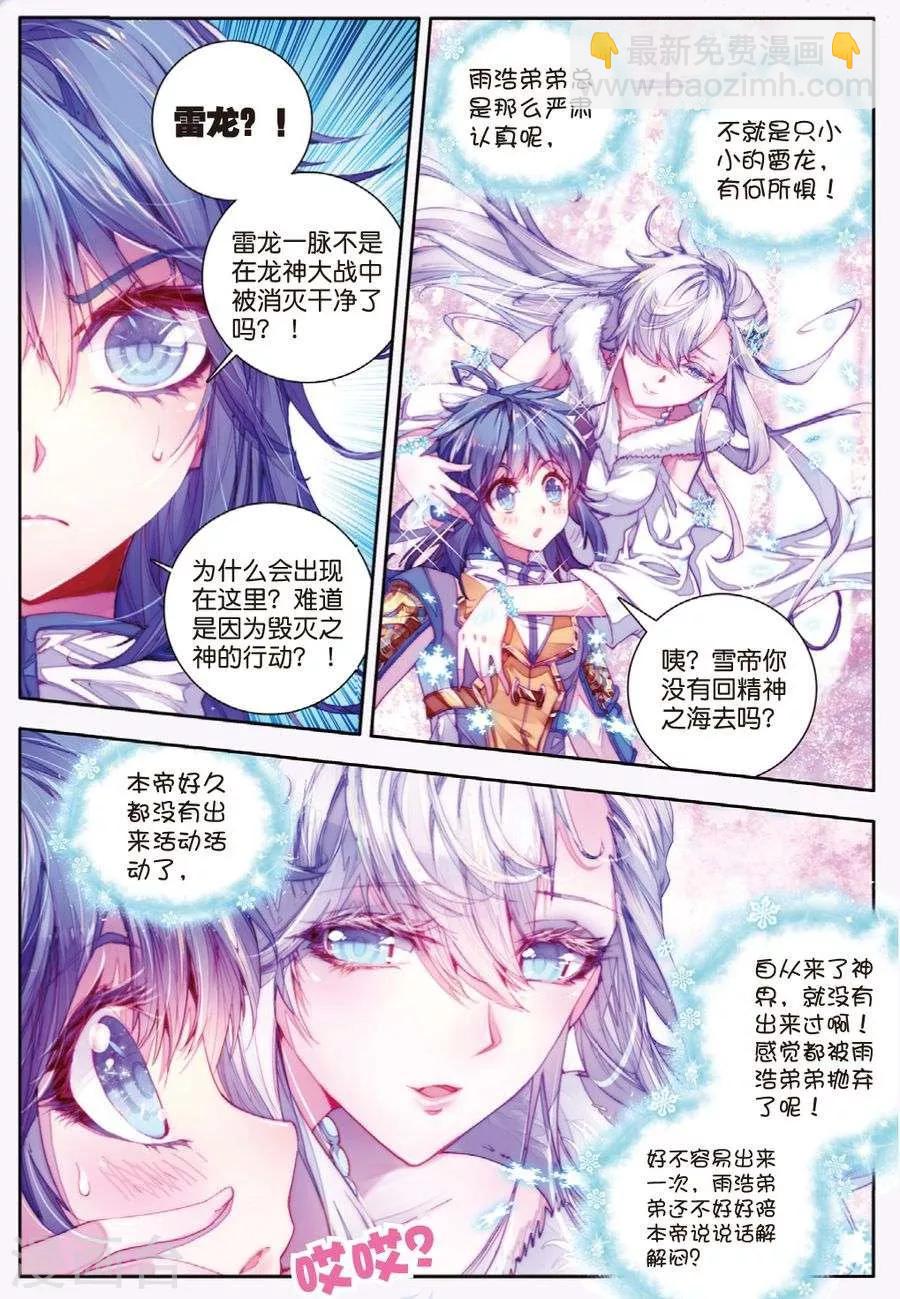 🍼斗罗大陆外传神界传说 第13话 帝剑！冰极无双 第19页