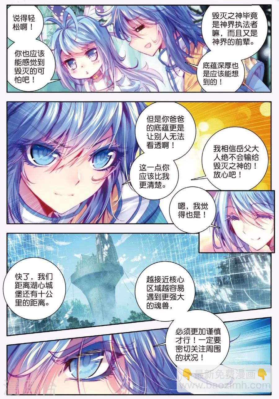 🍼斗罗大陆外传神界传说 第13话 帝剑！冰极无双 第2页