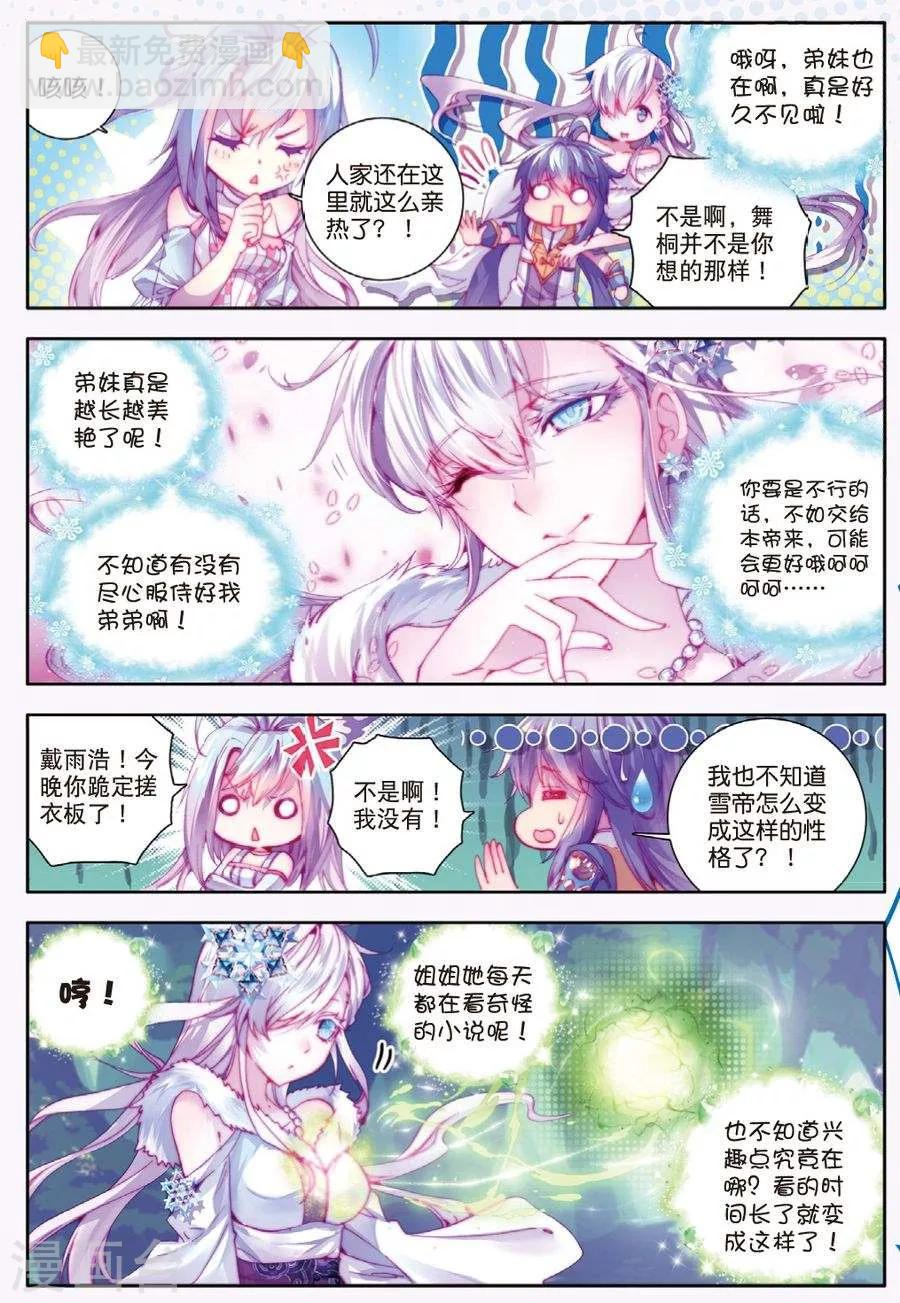 🍼斗罗大陆外传神界传说 第13话 帝剑！冰极无双 第20页