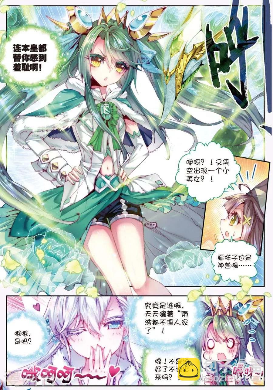 🍼斗罗大陆外传神界传说 第13话 帝剑！冰极无双 第21页