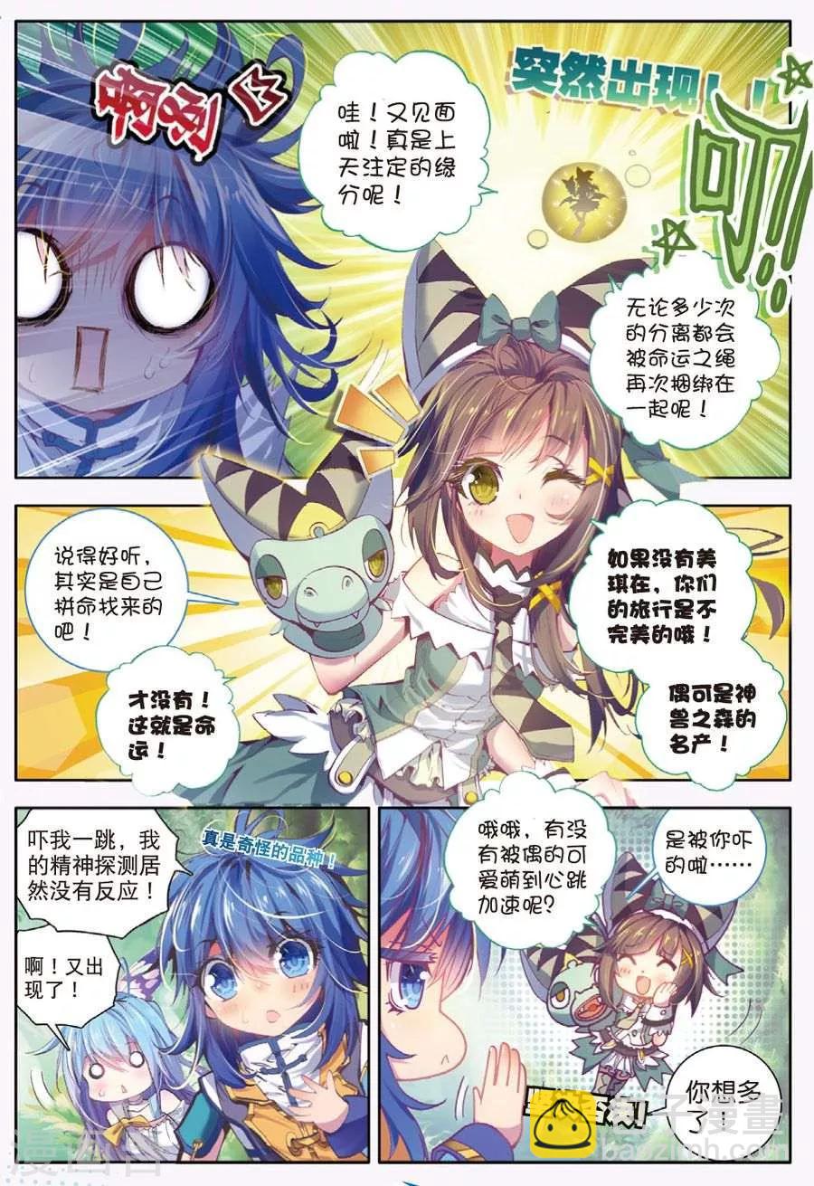 🍼斗罗大陆外传神界传说 第13话 帝剑！冰极无双 第3页