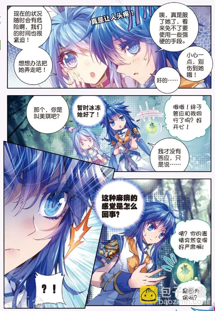 🍼斗罗大陆外传神界传说 第13话 帝剑！冰极无双 第4页