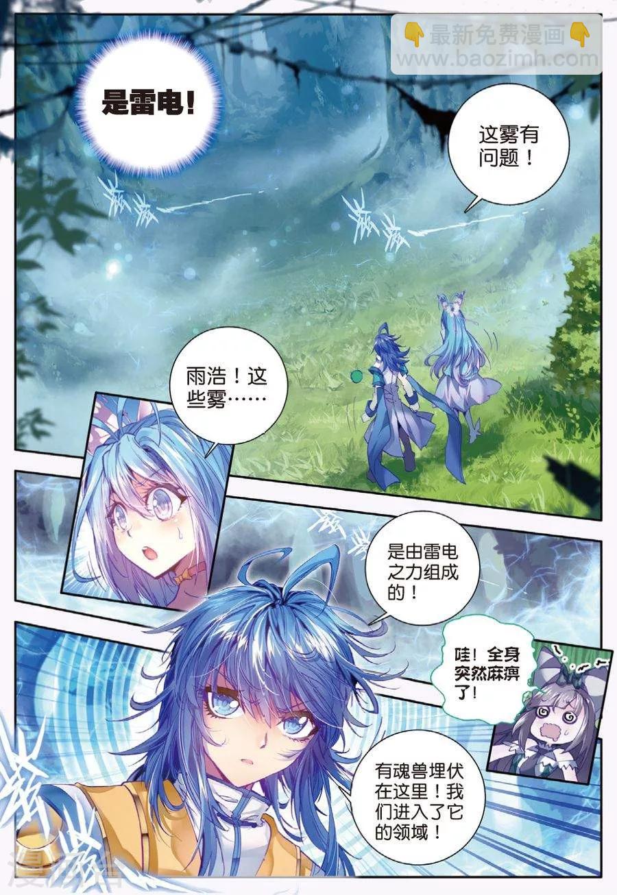 🍼斗罗大陆外传神界传说 第13话 帝剑！冰极无双 第5页