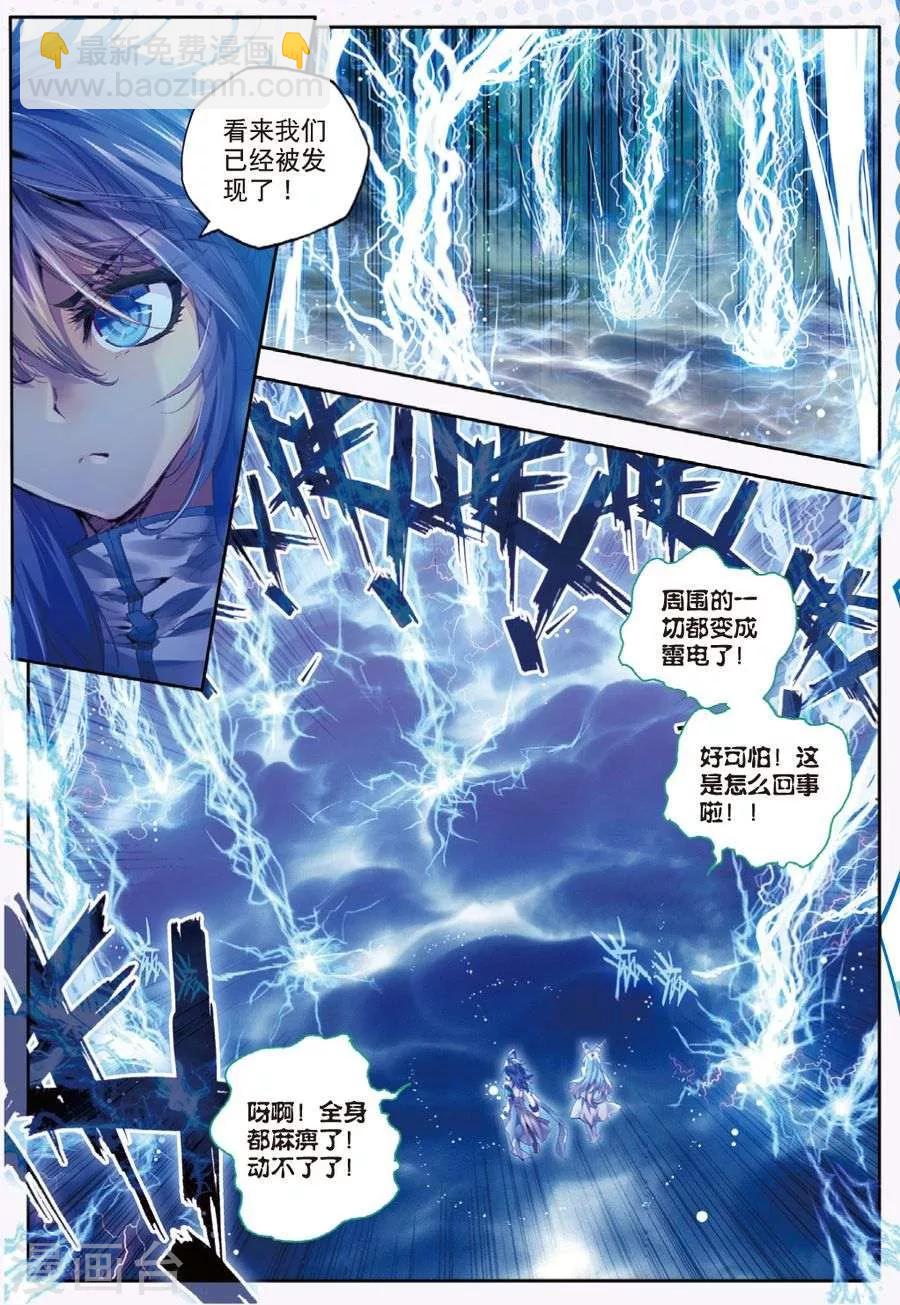 🍼斗罗大陆外传神界传说 第13话 帝剑！冰极无双 第6页