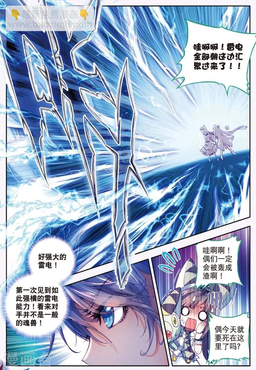 🍼斗罗大陆外传神界传说 第13话 帝剑！冰极无双 第7页