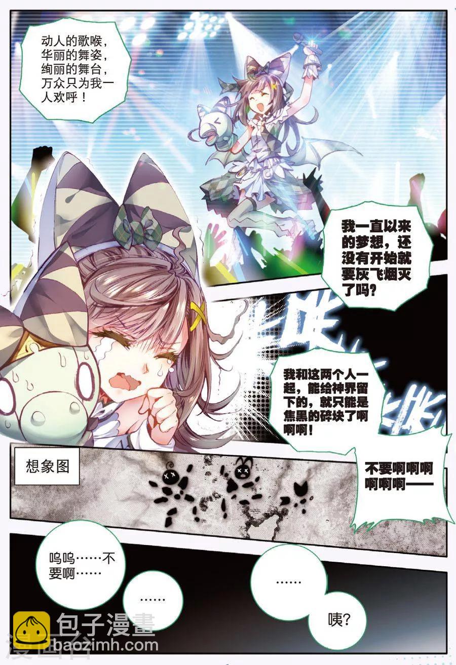 🍼斗罗大陆外传神界传说 第13话 帝剑！冰极无双 第8页