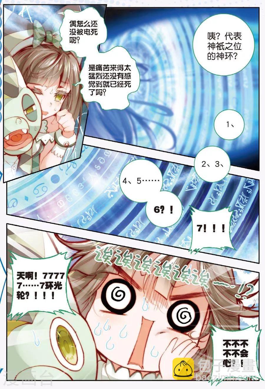 🍼斗罗大陆外传神界传说 第13话 帝剑！冰极无双 第9页