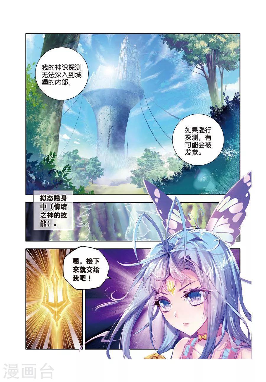 🍼斗罗大陆外传神界传说 第15话 一家团聚 第1页