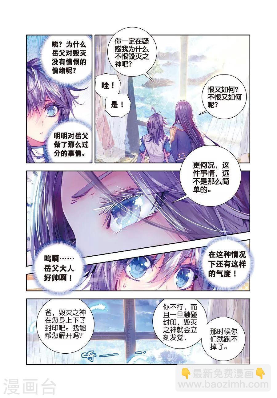 🍼斗罗大陆外传神界传说 第15话 一家团聚 第10页