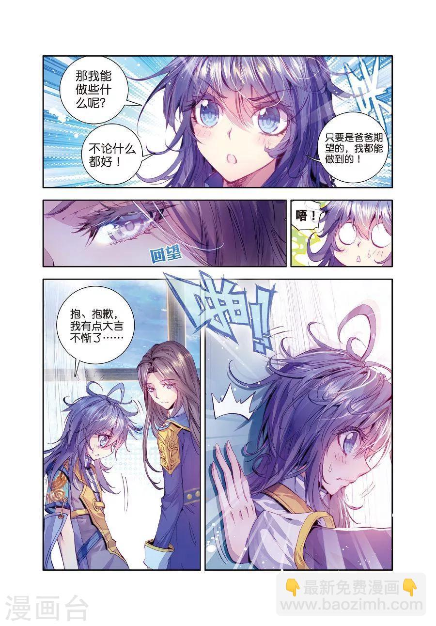 🍼斗罗大陆外传神界传说 第15话 一家团聚 第11页