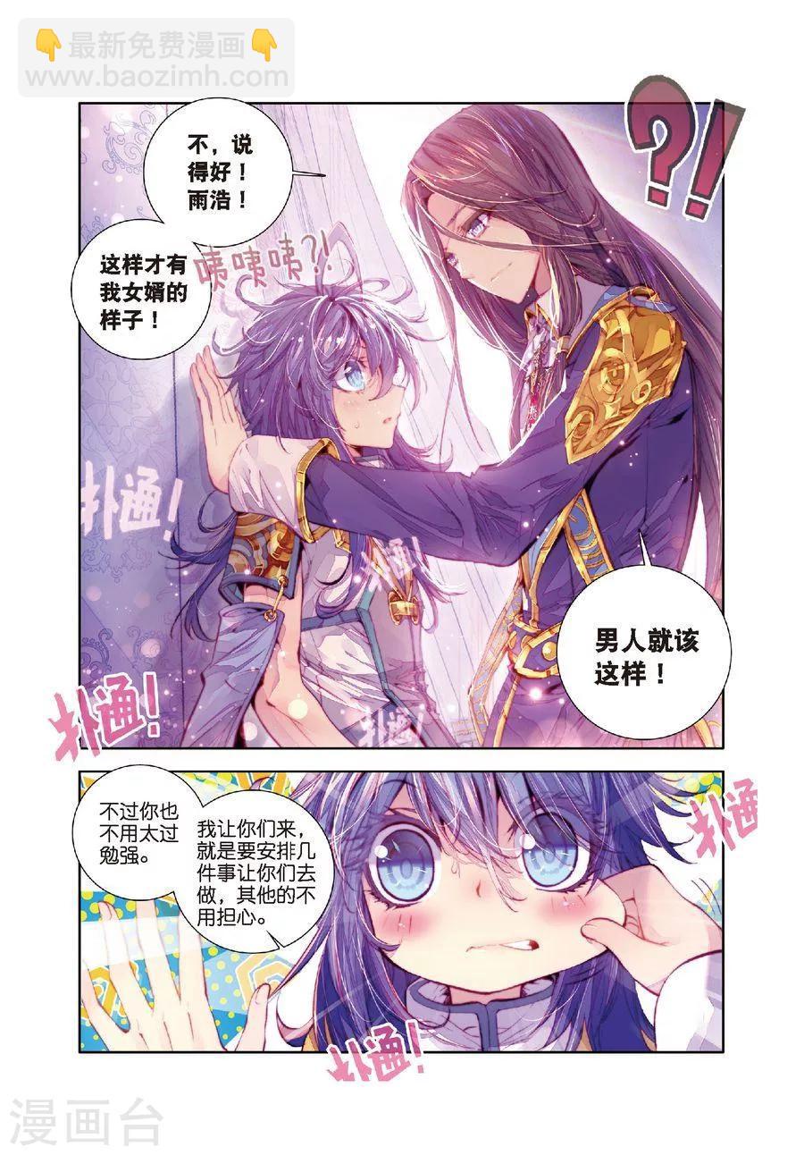 🍼斗罗大陆外传神界传说 第15话 一家团聚 第12页