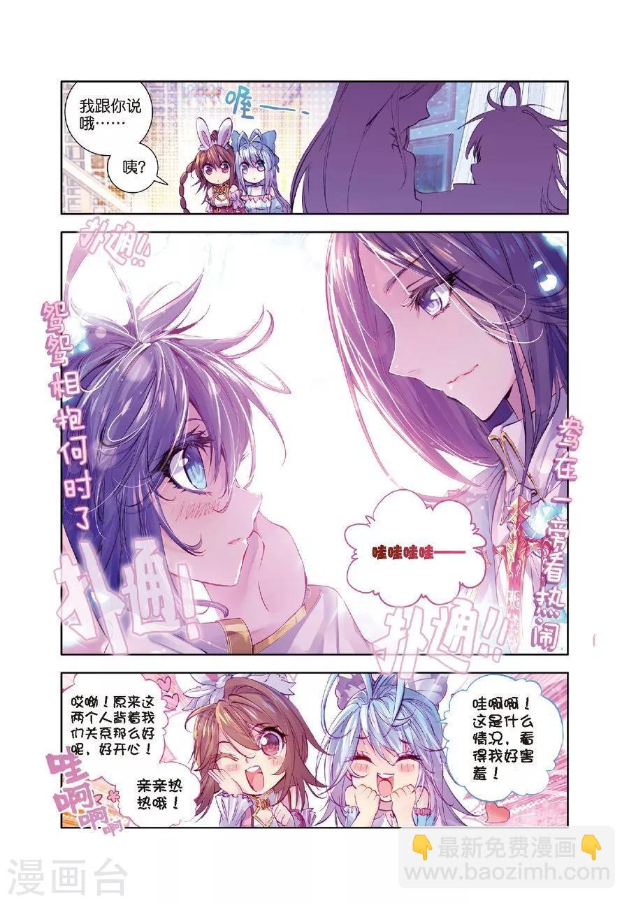 🍼斗罗大陆外传神界传说 第15话 一家团聚 第13页