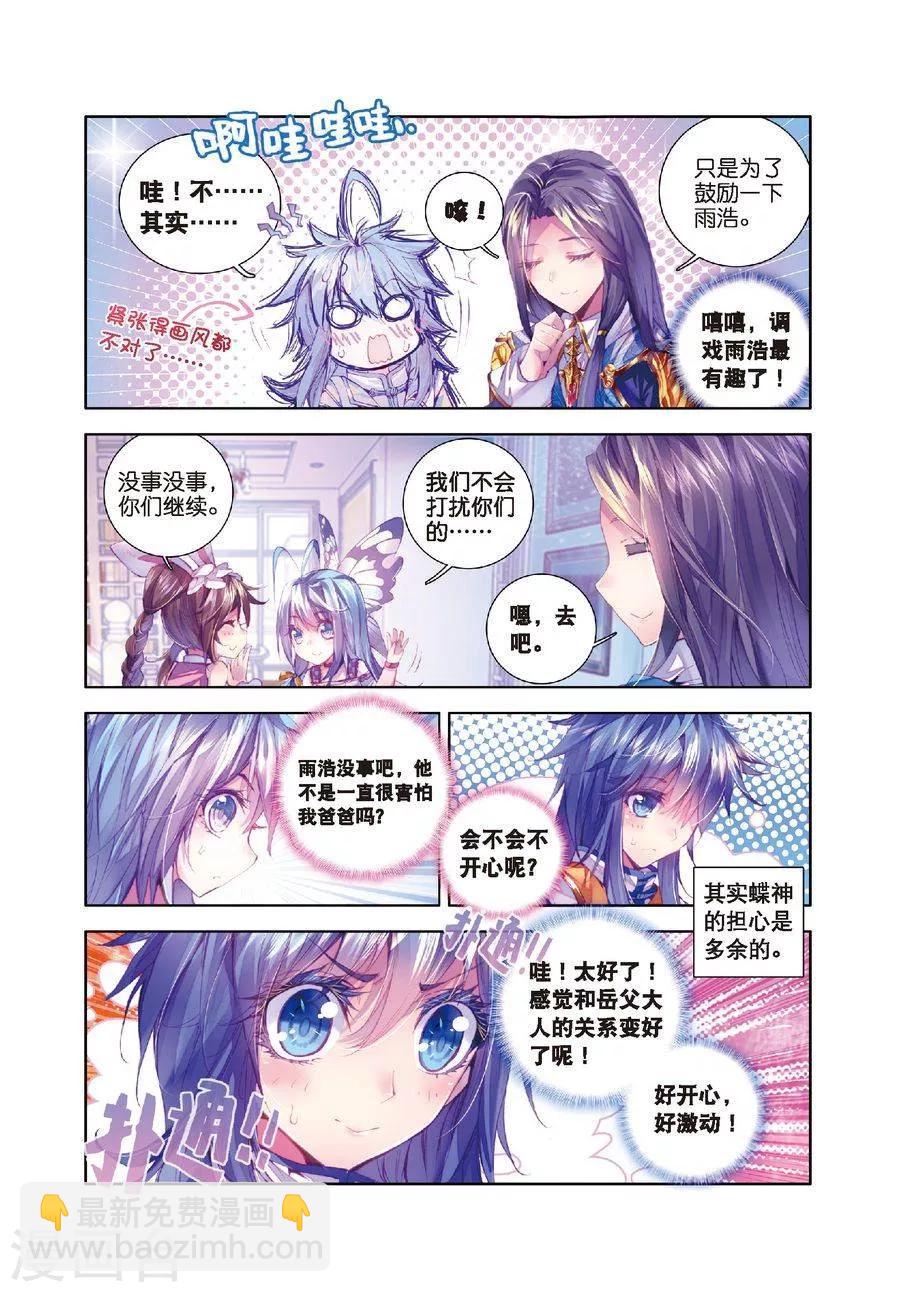 🍼斗罗大陆外传神界传说 第15话 一家团聚 第14页