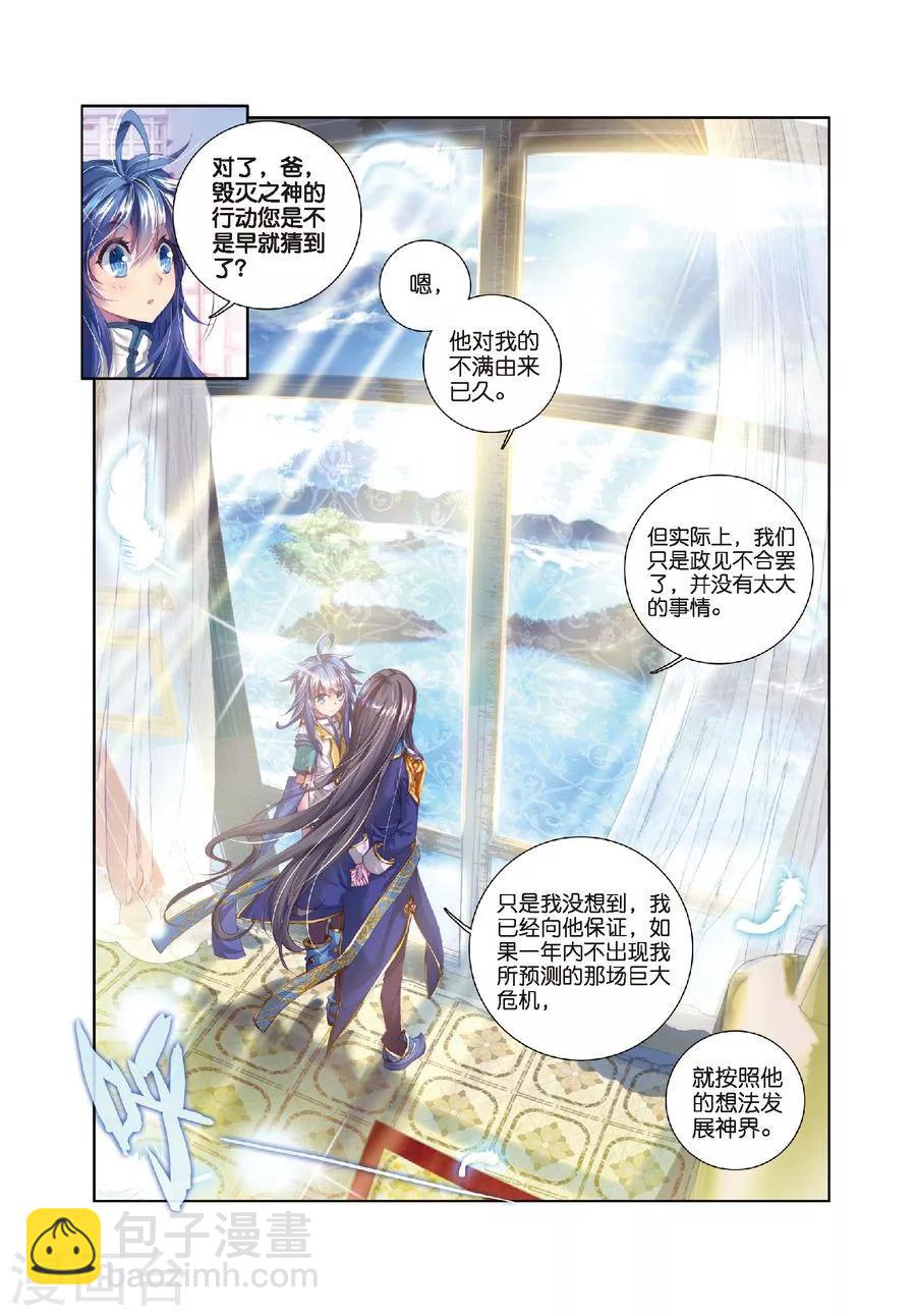 🍼斗罗大陆外传神界传说 第15话 一家团聚 第15页